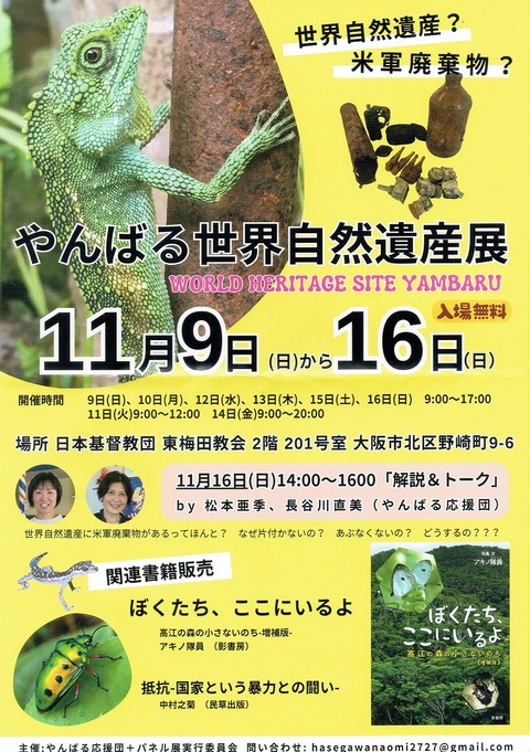 2025-11-16やんばる世界遺産展