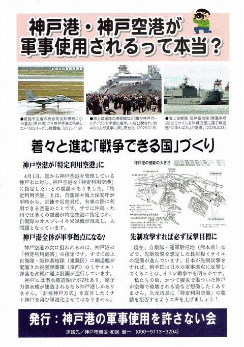 2026-06-28 神戸空港の軍事利用