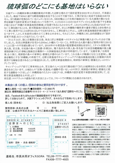 1・23山城博治さん集会_0001(1)