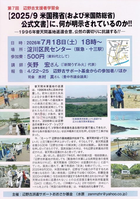 2026-07-18 辺野古集会