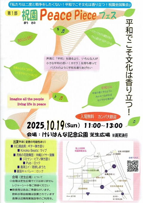 2025-10－19祝園集会