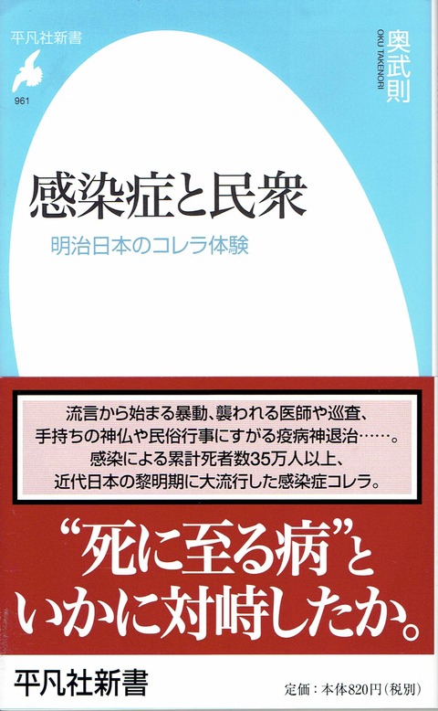 感染症と民衆_0001