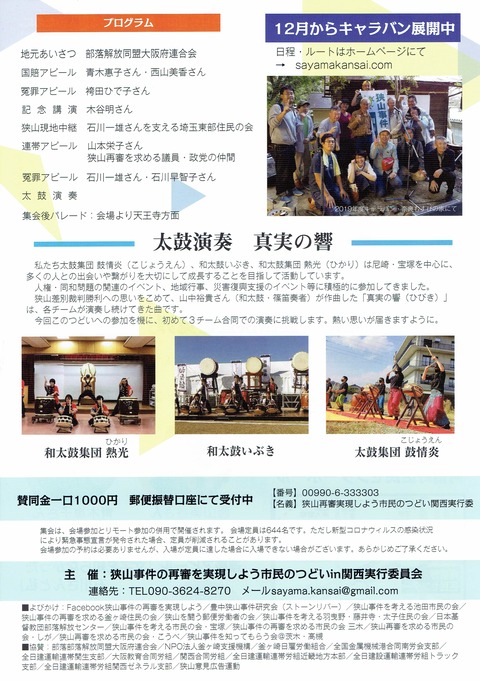 狭山集会_0001(1)