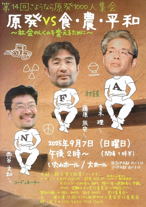 2025-09-07伊丹集会