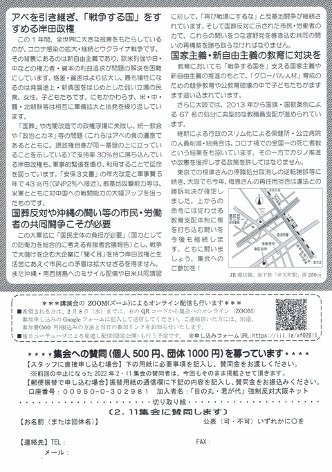 20230211 2・11集会_0001(1)