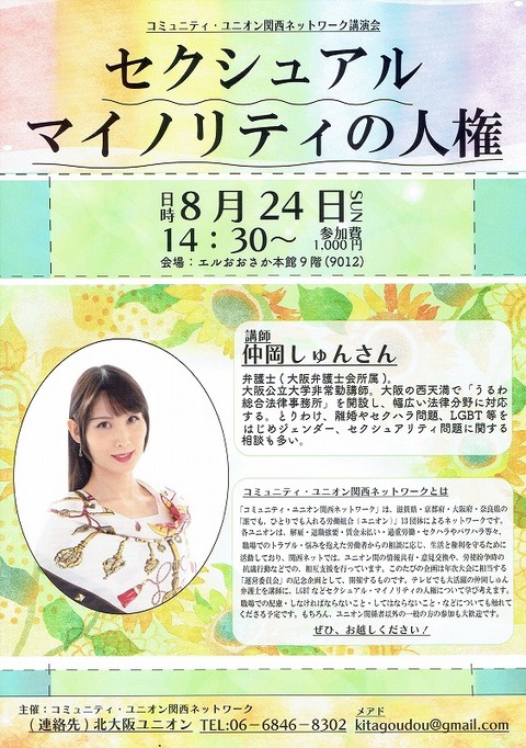 2025-08-24セクシャルマイノリティ