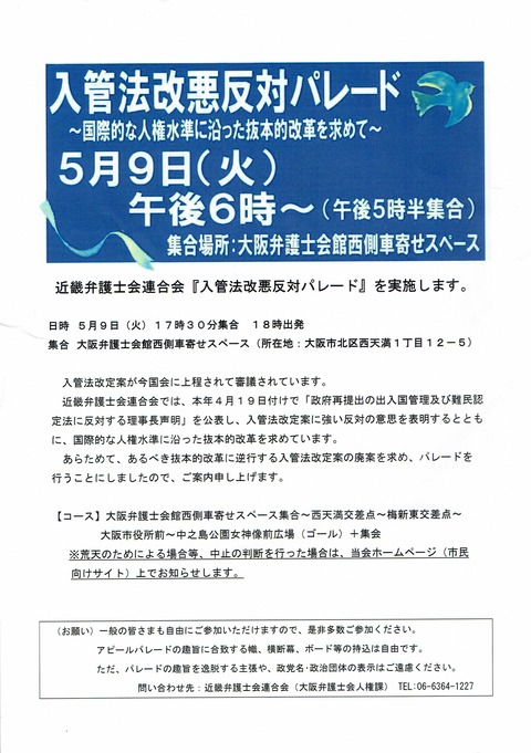 20230509 入管集会&デモ_0001
