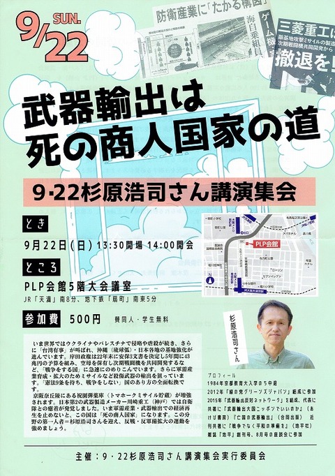 20240922　杉原浩二集会20240909