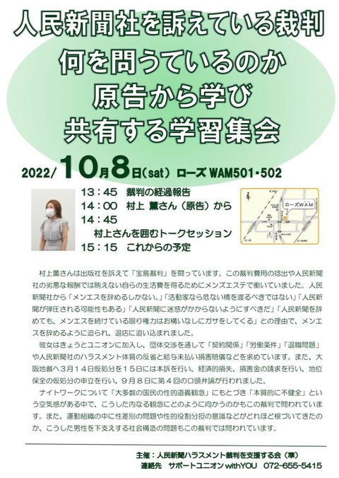 10・8学習会