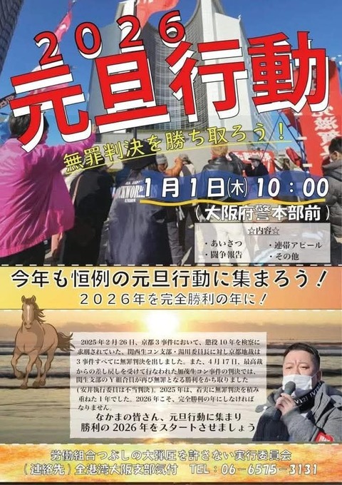 2026-01-01元旦行動
