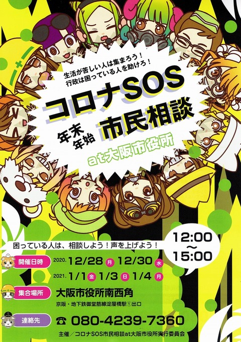 s-コロナSOS　市民相談_0001