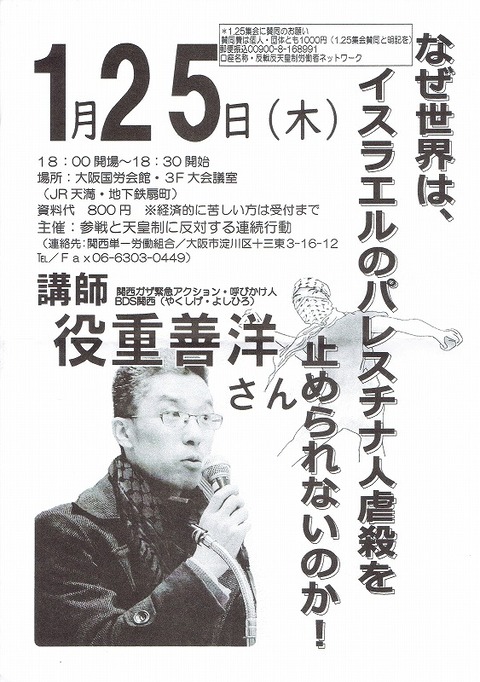 20240125イスラエル集会20240115
