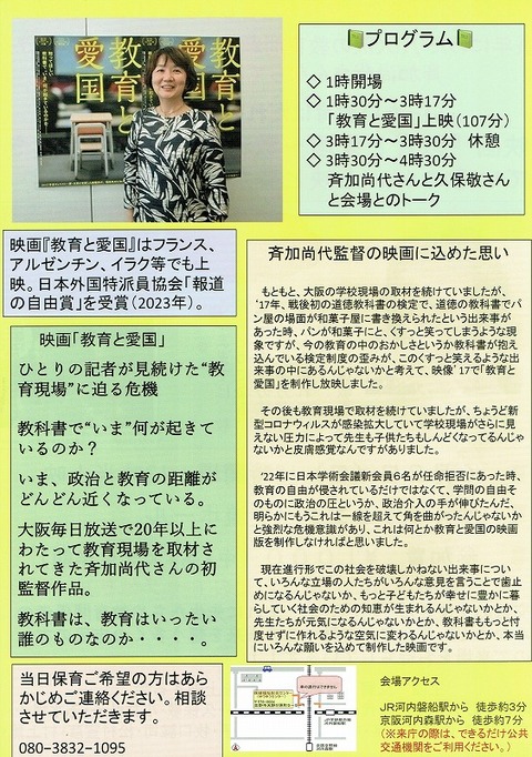 20240602 教育と愛国上映会20240520_0001