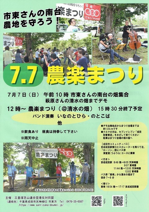 20240707 農学まつり20240629