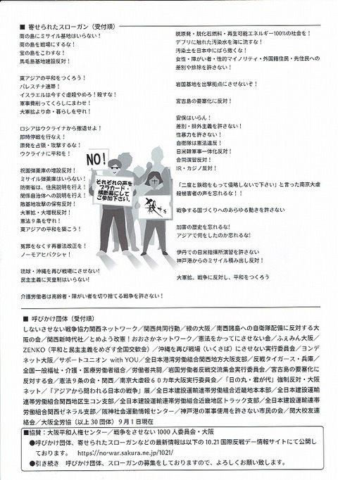 2025-10-21国際反戦デーデモ_0001