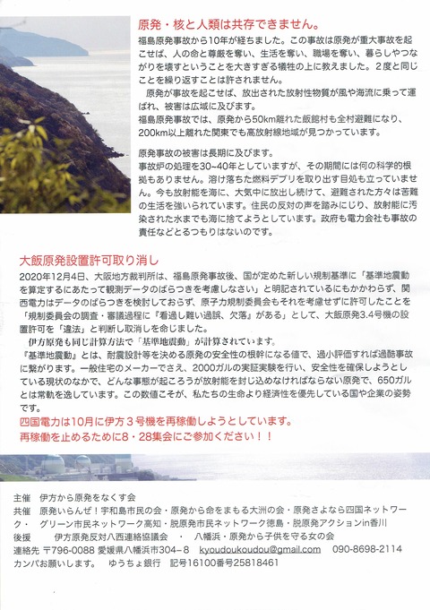 伊方原発集会_0001(1)