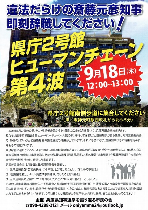 2025-09-18兵庫ヒューマンチェーン