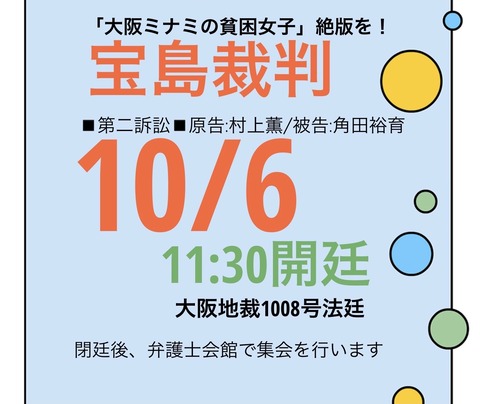 宝島社裁判第二訴訟