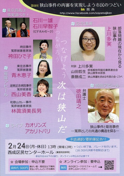 20250224 狭山集会20250203