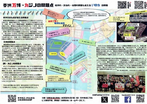 20231223 万博カジノはイランパレード20231217_0001