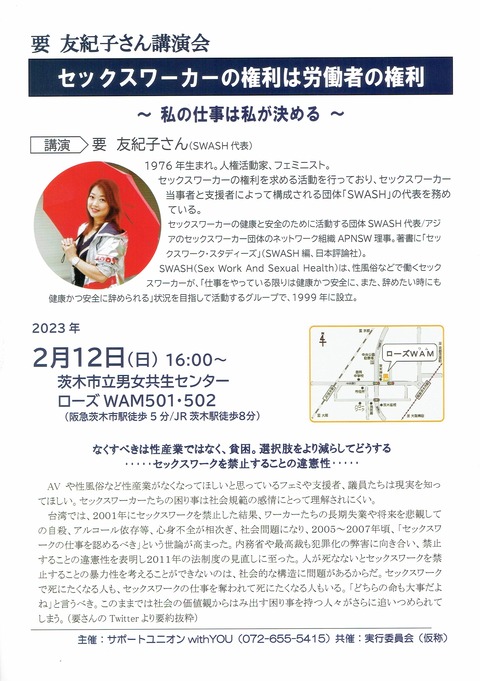 20230212 要友紀子集会_0001