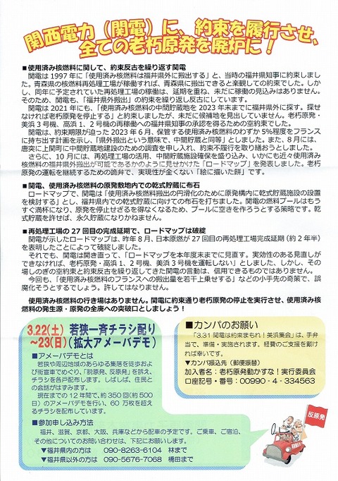 20250331 美浜現地闘争20250310_0001