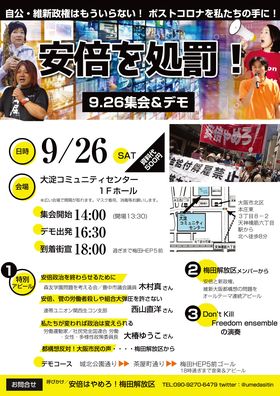 安倍を処罰