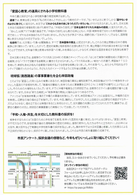 20230603 教科書北上田集会_0001(1)