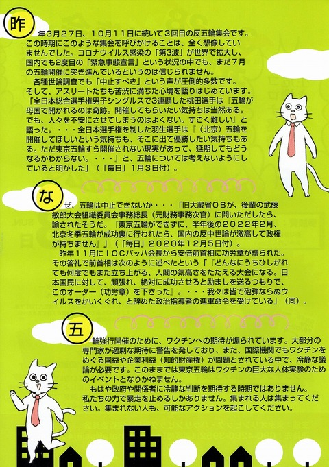 3・28反五輪_0001(1)