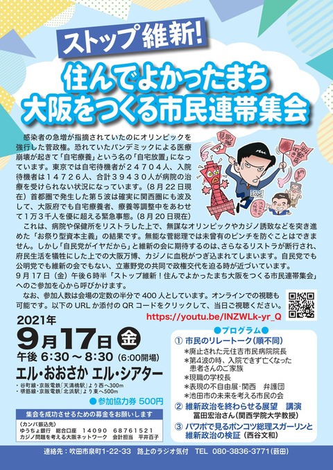 9・17維新