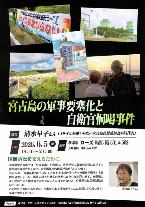 2026-06-05宮古島集会