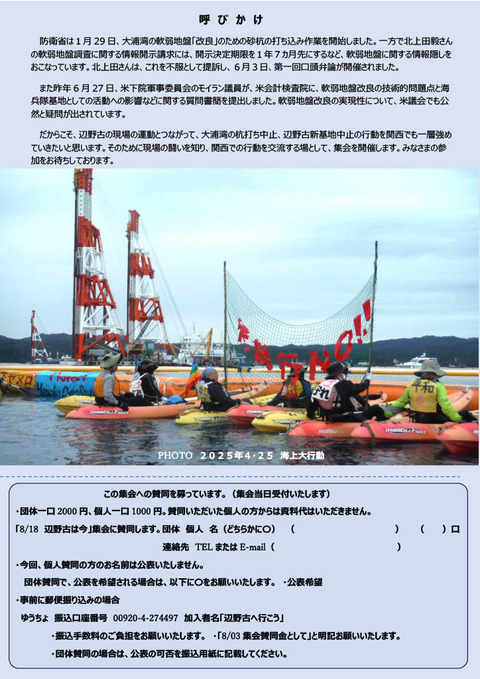 2025-08-03辺野古集会裏