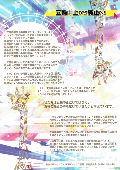 １０・１１反五輪_0001(1)