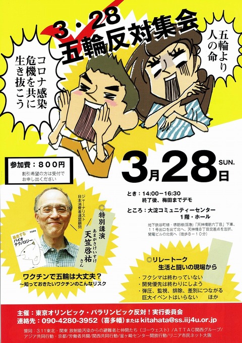 3・28反五輪_0001
