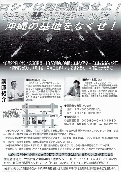 20221022 止めよう戦争めざそうアジアの平和_0001(1)