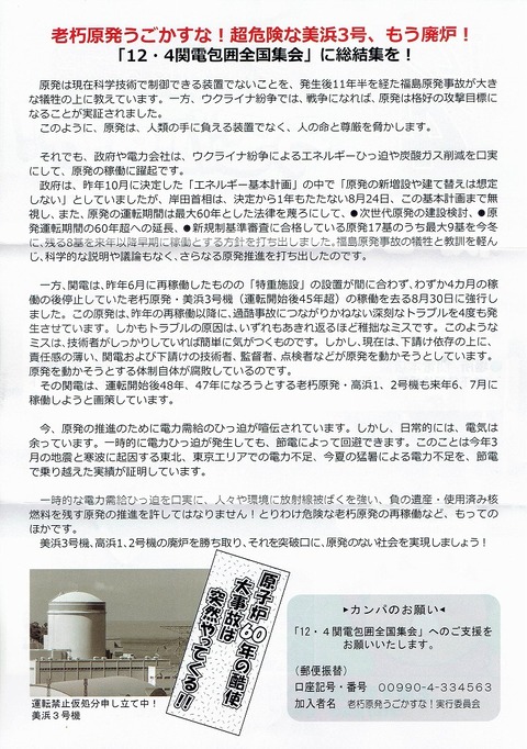 20221204 老朽原発集会_0001(1)