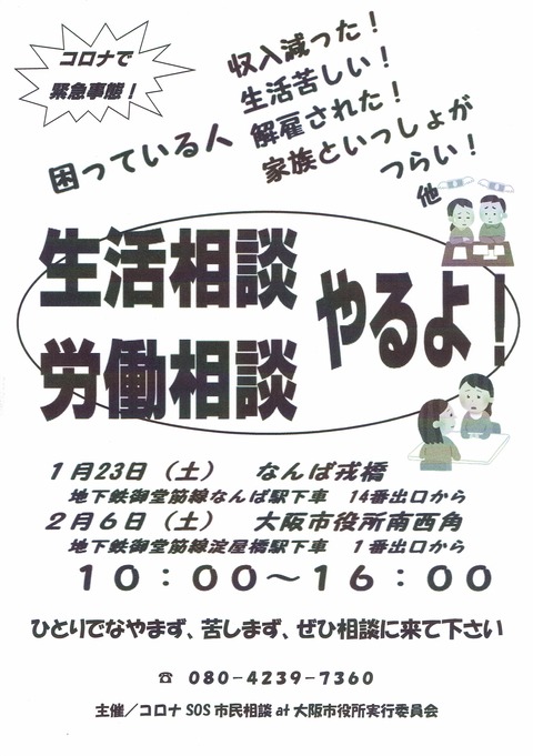 生活相談チラシ_0001
