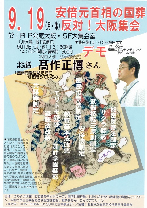 20220919 国葬反対集会_0001