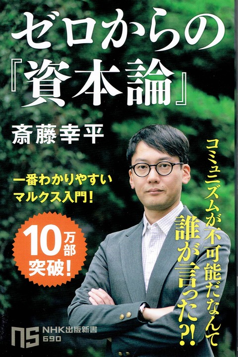 ゼロからの資本論_0001
