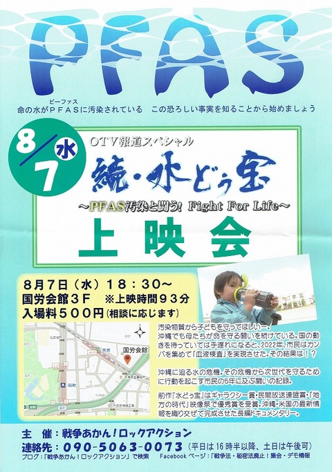 20240807 PFAS上映会20240608