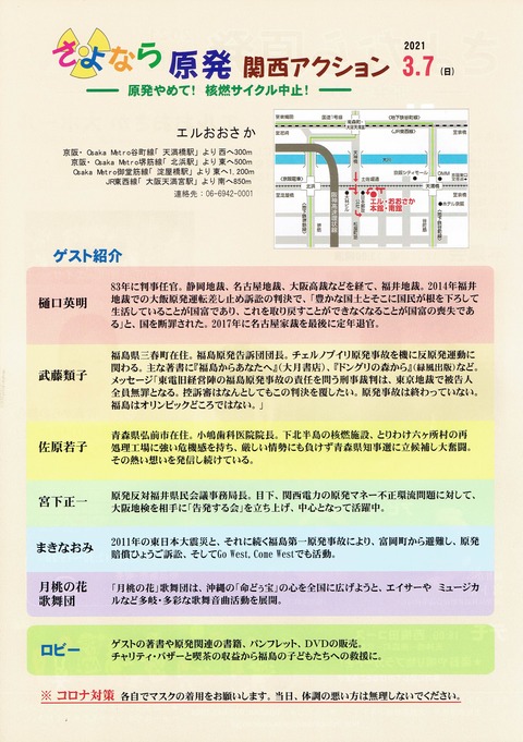 3・7さよなら原発_0001(1)