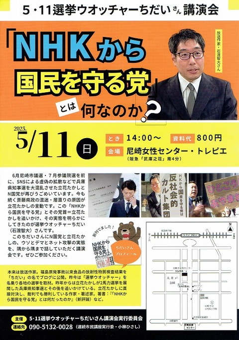 20250511ちだいさん集会