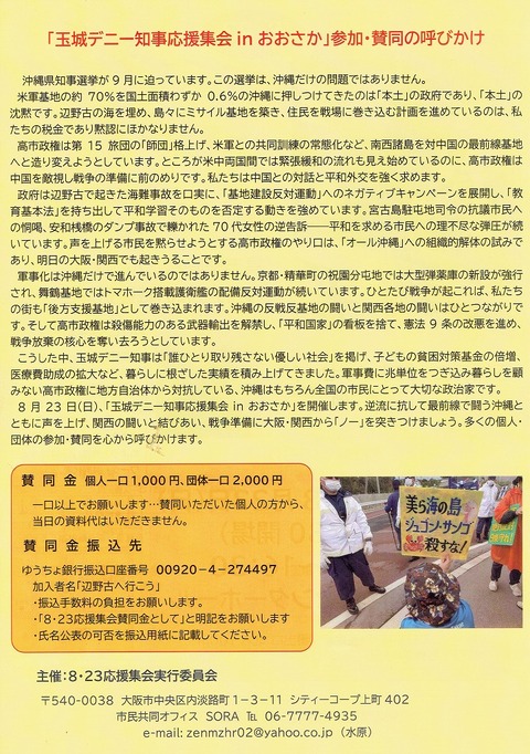 2026-08-23玉城デニー応援集会_0001