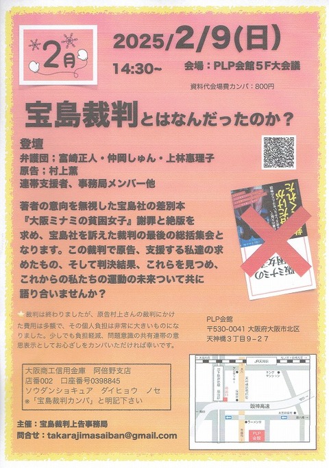 20250208 宝島裁判集会20250106