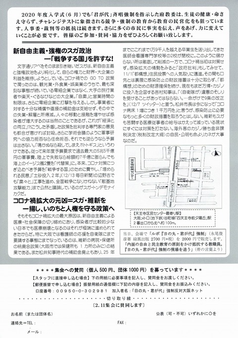 s-2・11天皇集会_0001(1)
