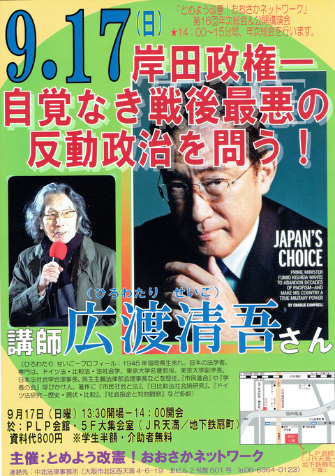 20230917 反戦集会PLP会館20230910