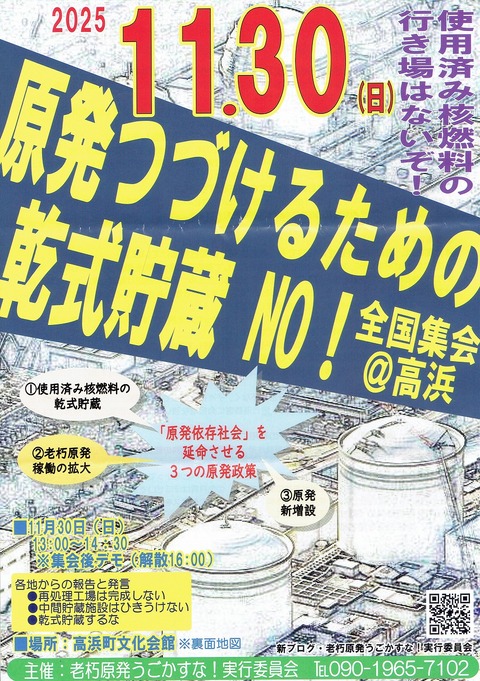 2025-11-30 乾式貯蔵反対