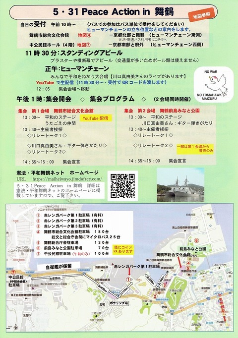 2026-05-31舞鶴包囲行動_0001