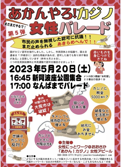 20230520 カジノはいらん