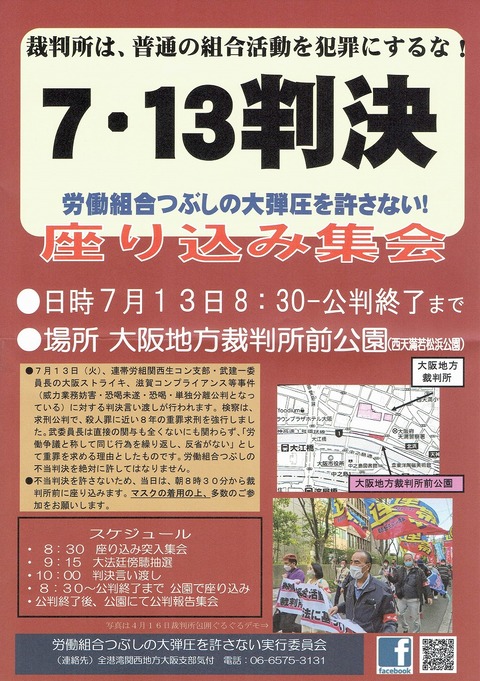 ７・１３半血座り込み_0001